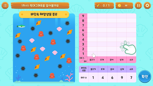 똑똑! 수학탐험대 Screen 3