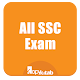 SSC Exam Guide & Test Preps