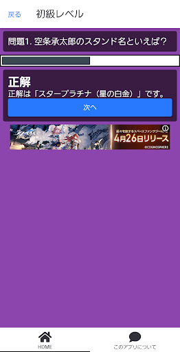 クイズforジョジョ3部スターダストクルセイダース Screen 3