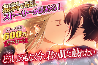Game screenshot 緋の彼方(あけのかなた)【恋愛ゲーム 女性向け】 mod apk