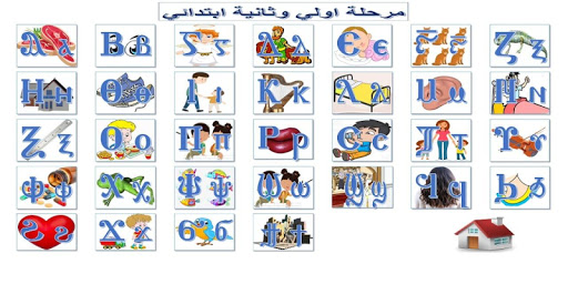 Coptic Language Screenshot