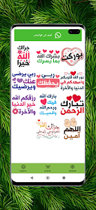 ملصقات إسلامية للواتس اب