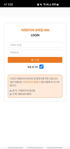 (주)미래브이씨 모바일 VAN Screen 2