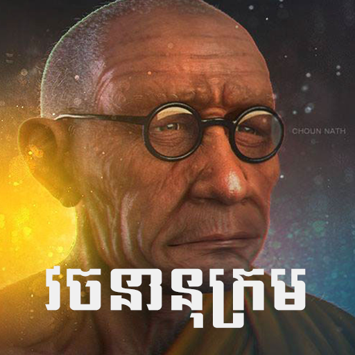 Khmer Dictionary Choun Nath logo