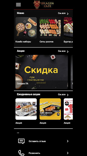 Android application Дракон screenshort
