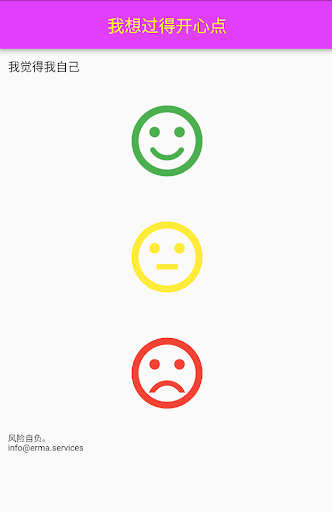 Android application 要开心 screenshort