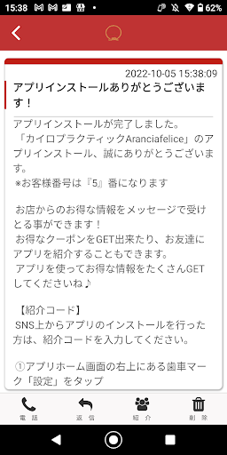 カイロプラクティックAranciafelice Screen 2