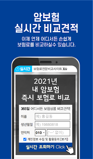 Android application 암 유병자 간편 가입 우리 가족 시니어 삼성화재 암보험 screenshort