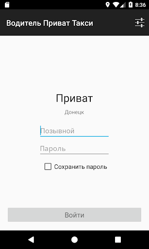 Android application Водитель ПриватТакси screenshort