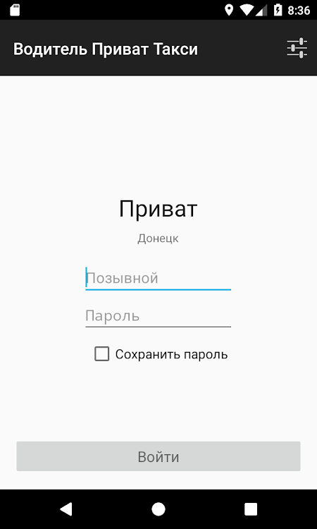 Водитель ПриватТакси - 0.15.315.16062020 - (Android)