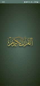 القرآن الكريم والتفسير بدون نت Unknown