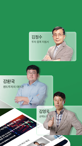 어스캠퍼스 - 금융,경제 마스터들의 인사이트가 한 곳에 Screenshot 2 - AppWisp.com