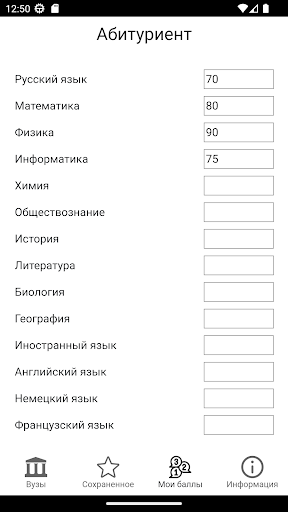 Абитуриент — поступай в вузы Screen 3