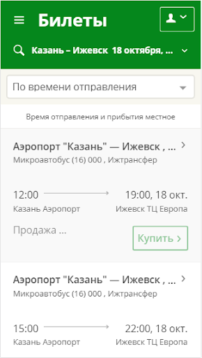 Автовокзалы Татарстана Screen 3