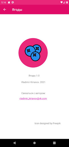 Android application Ягоды screenshort