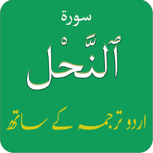 Surah An Nahl (سورة النحل) wit logo