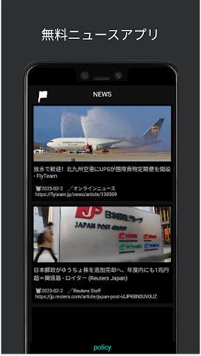 Android application ニュースアプリ screenshort