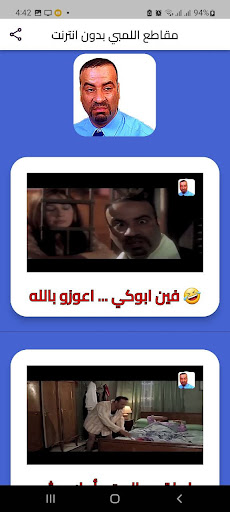 Android application محمد سعد مقاطع اللمبي بدون نت screenshort