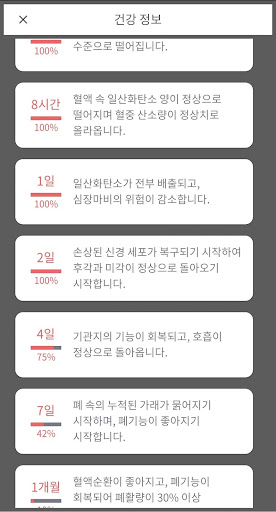 오늘부터 금연 - 금연 위젯 & 첫화면 금연 타이머 Screenshot