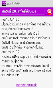 ดวงวันที่เกิด(圖4)-速報App