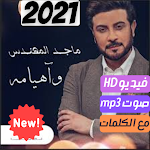 Cover Image of Download اغنية واهيامه 2021 - ماجد المهندس 2.0 APK