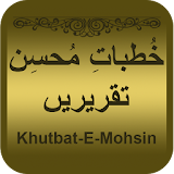 Khutbat e Mohsin(Moshin Naqvi) icon