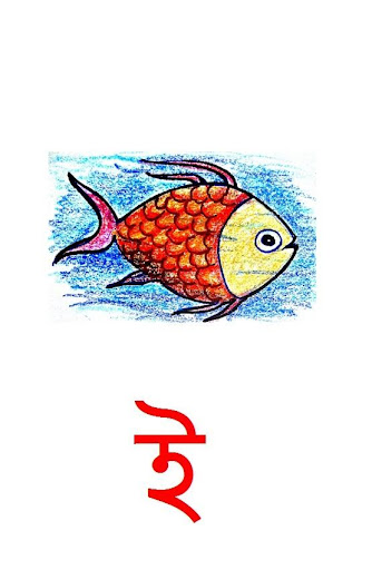 শিশু জন্য বর্ণমালা Bengali-ABC Screen 3