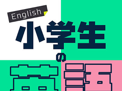 [ベスト] 小学生 英語 無料 245089