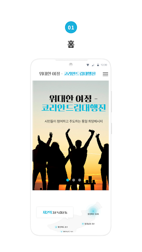 Android application 위대한 여정 screenshort