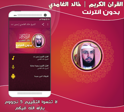 Android application Khalid Al Ghamdi Quran Offline screenshort