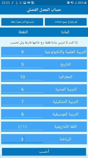 حاسب المعدل PRI Screen 3