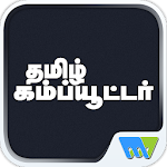 Cover Image of Herunterladen Tamil Computer 7.7.5 APK
