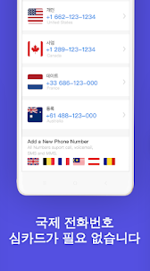 TalkU: 미국 전화번호, SMS 통화