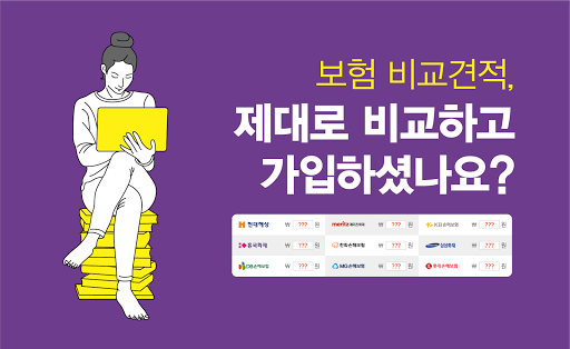 Android application 보험다모아 - 꼭필요한보험 정리, 리모델링, 컨설팅 screenshort