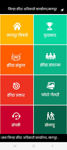 Android application Nagpur Sports screenshort