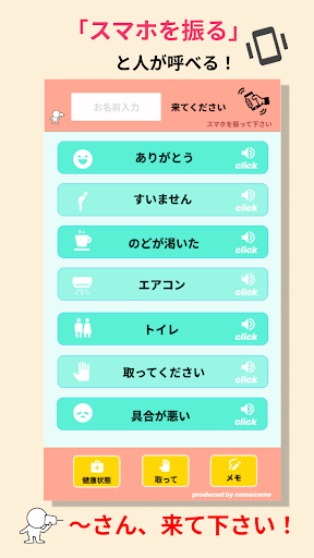 Android application ComeCome screenshort