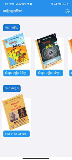 Khmer Grade 12 Screen 2