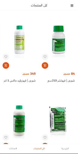 Android application كيماوي و تقاوي screenshort