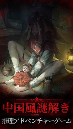 Game screenshot 紙装束3愛の咎 mod apk
