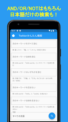 X/Twitterかんたん検索｜高度な検索をアプリで簡単実行のおすすめ画像4