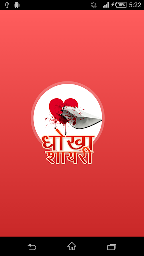 Android application Dhoka Shayari screenshort