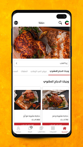 Dyaytna - ديايتنا Screen 2