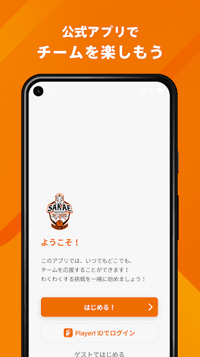 Android application 埼玉栄 男子バスケットボール部 ブースタークラブ 公式アプリ screenshort