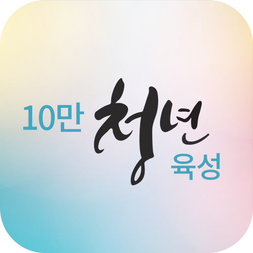 한국SGI 10만 청년육성 4.0 Icon