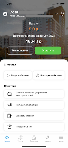 Группа КОМФОРТ Screenshot 2 - AppWisp.com
