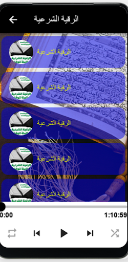 الرقية الشرعية الكاملة للوقاية Screen 3