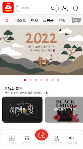 더월마트 안락점 Screen 2