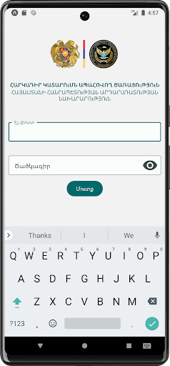 Հարկադիր գույքագրում Screen 2