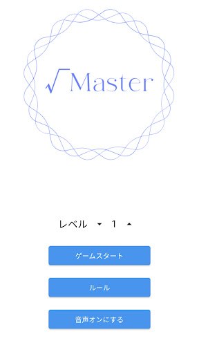 Android application √Master　ルートマスター screenshort