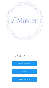 √Master　ルートマスター